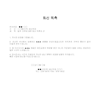 독촉 (회신) 독촉 (회신)